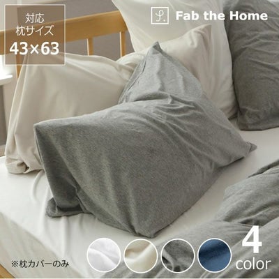 やさしく身体に寄り添うフィット感の枕カバー（43×63cm用）_詳細01
