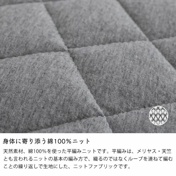 心地のよいニット素材の敷きパッドセミダブルサイズ（120×200cm）_詳細05
