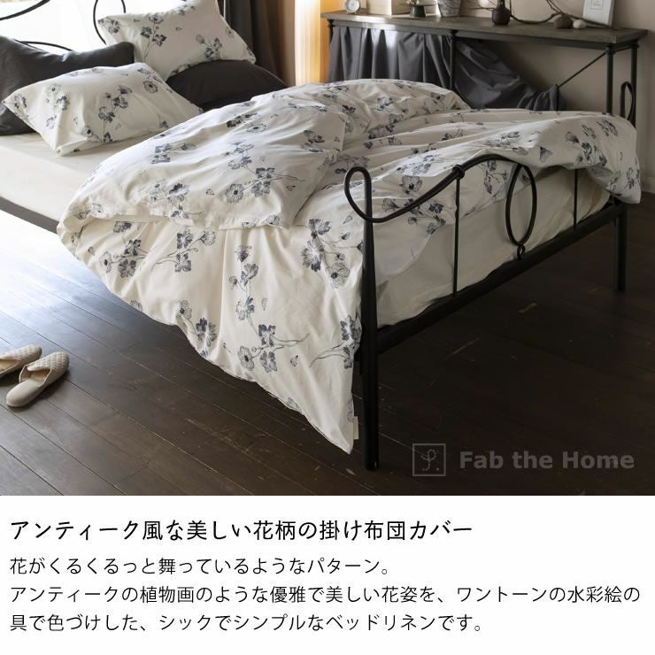 アンティーク風な美しい花柄の掛け布団カバーダ ダブルサイズ
