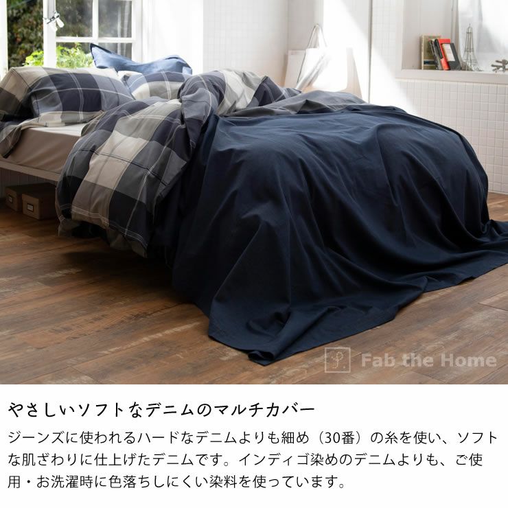 やさしいソフトなデニムのマルチカバーM ベッドスプレッド｜ベッド