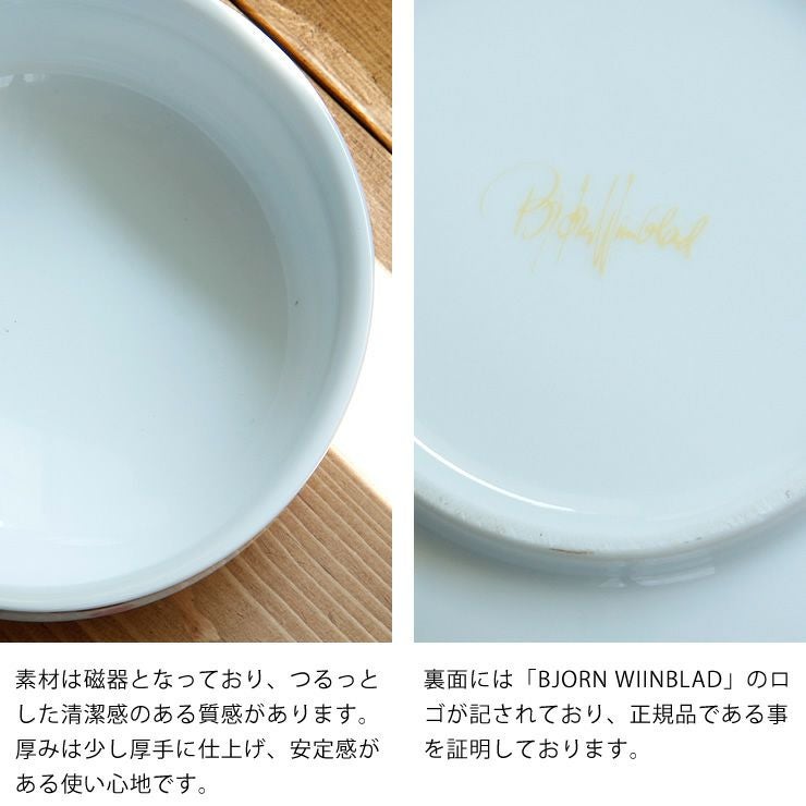 BJORN WIINBLAD（ビヨン・ヴィンブラッド）エヴ 和洋食器｜食器通販