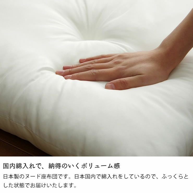 ヌード座布団55×59cm※代引き不可 座椅子｜座椅子通販【家具の里】