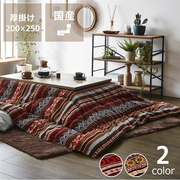 こたつ布団 厚 こたつ掛け布団（長方形 105～120cm用）｜こたつ布団