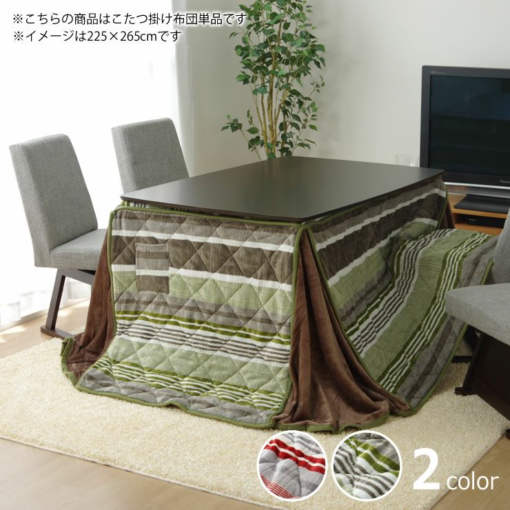 ハイタイプ こたつ布団 掛け単 こたつ掛け布団（ハイタイプ用