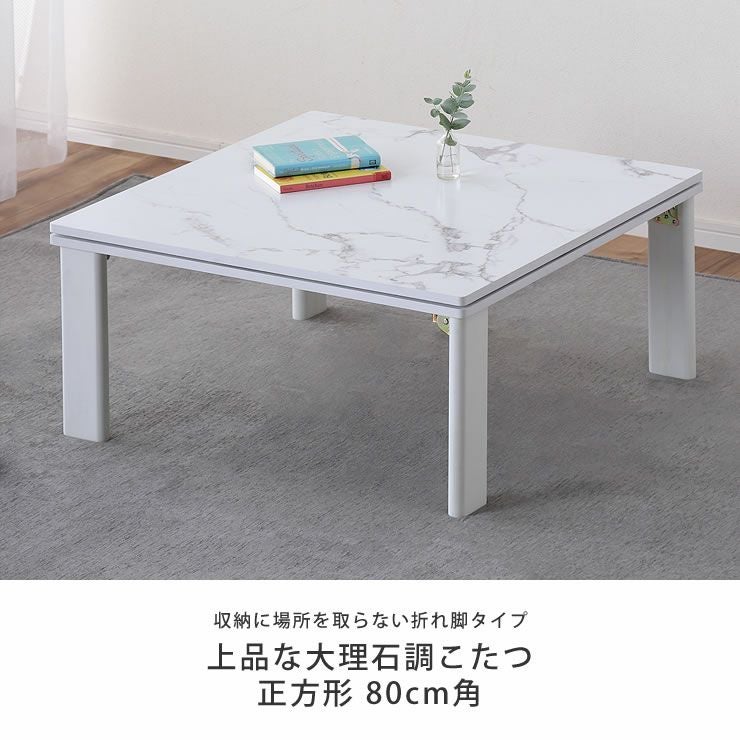 家具調コタツ・こた こたつテーブル（正方形 65cm～90cm角）｜こたつ