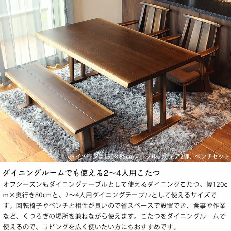 ダイニングコタツ・こたつ長方形 12 こたつテーブル（ハイタイプ