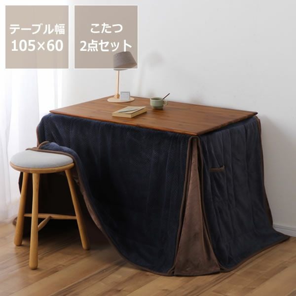 ローテーブルにもなるパーソ こたつテーブル（長方形 105cm幅