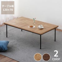 家具調コタツ・こた こたつテーブル（長方形 120cm幅）｜家具調こたつ 