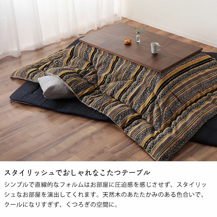 家具調コタツ・こた こたつテーブル（長方形 120cm幅）｜家具調こたつ