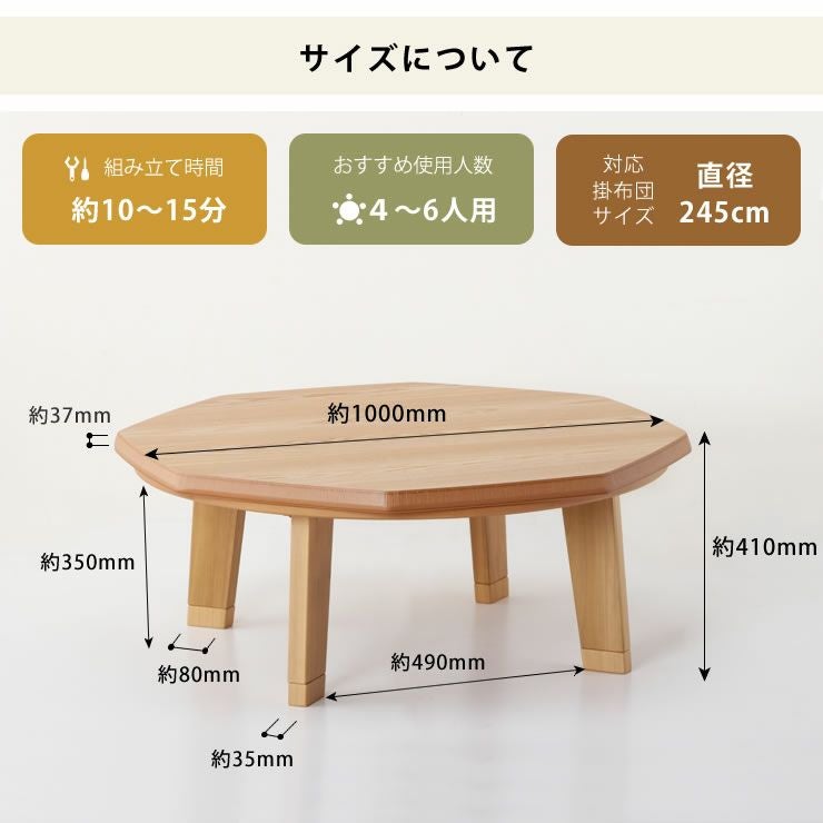 家具調コタツ・こたつ八角形 100 こたつテーブル（円形・楕円形