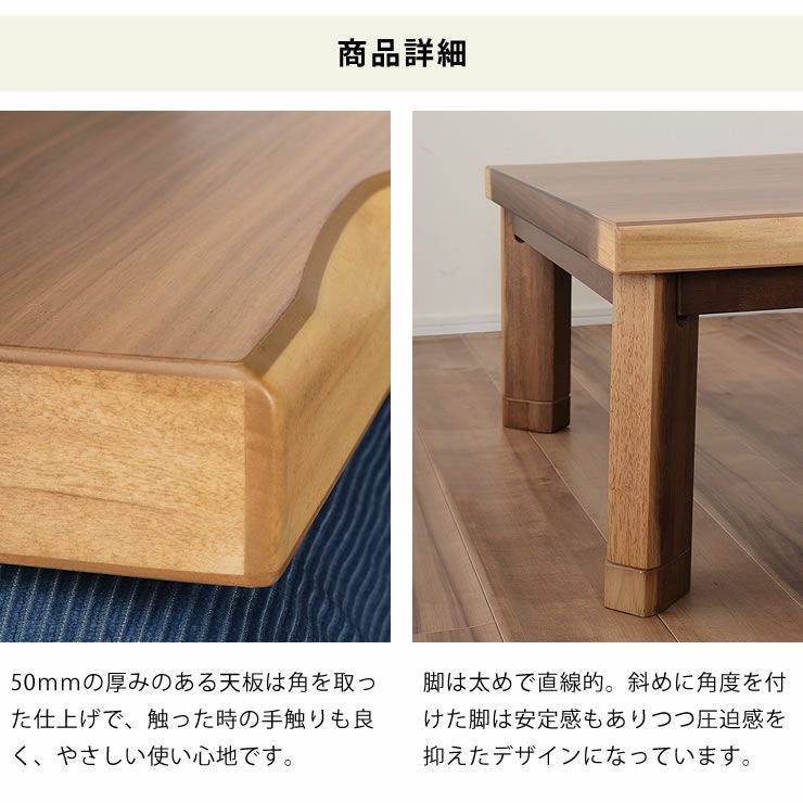 家具調コタツ・こた こたつテーブル（長方形 120cm幅）｜家具調こたつ