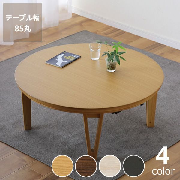 家具調コタツ・こた こたつテーブル（正方形 65cm～90cm角）｜こたつ