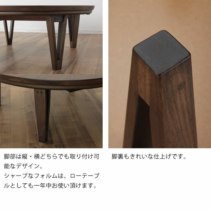 家具調こたつ 円形 85cm丸 ダ こたつテーブル（円形・楕円形）｜こたつ