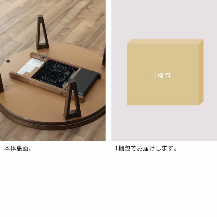 家具調こたつ 円形 85cm丸 ダ こたつテーブル（円形・楕円形）｜こたつ