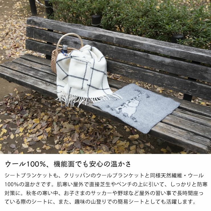 KLIPPAN（クリッパン）ウールシートブランケット（ 服飾小物｜服飾雑貨