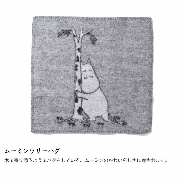 ムーミンツリーハグのウールシートブランケット