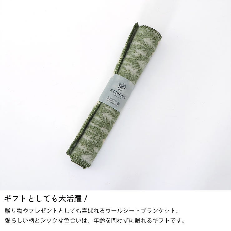 ギフトにもぴったりなウールシートブランケット