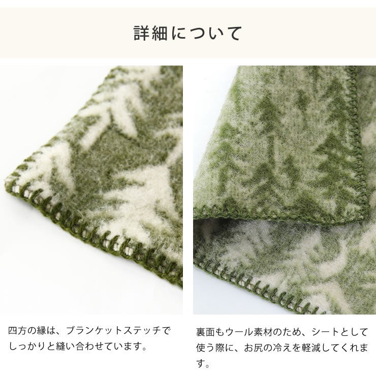 裏面もウール素材のためあたたかなウールシートブランケット
