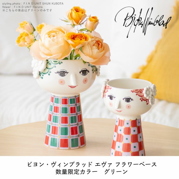 数量限定価格】BJORN WIINBLAD（ビヨン フラワーベース｜花瓶通販