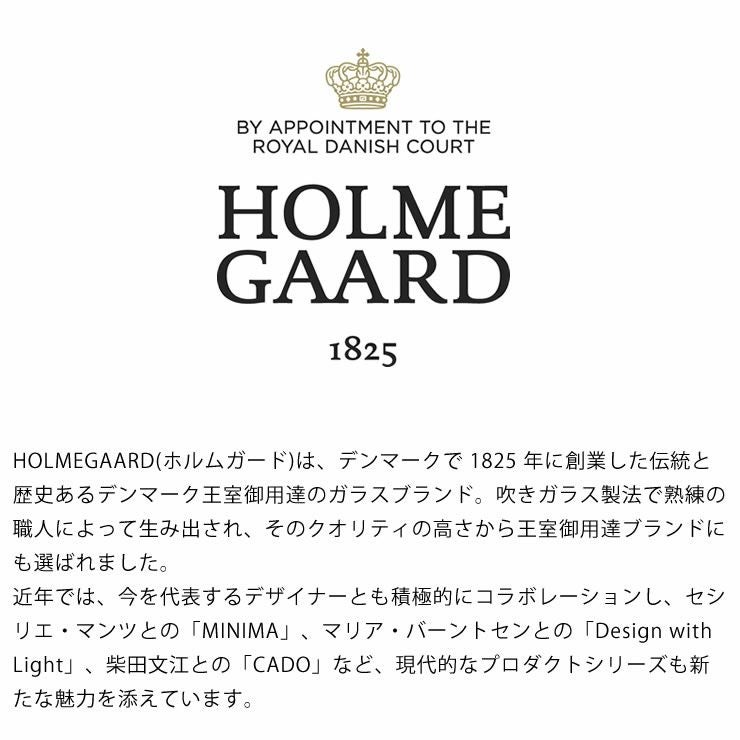HOLMEGAARD(ホルムガード)のデザインウィズライトランタン