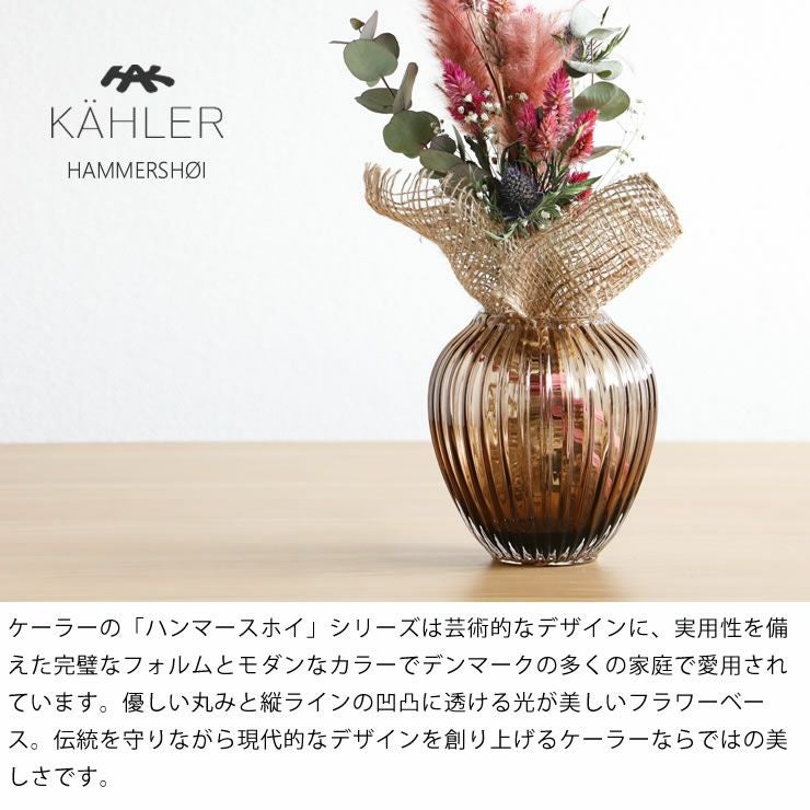 かりん様　吹きガラス　もも色ボウル　フラワーベース　ブラウンボウル　3点セット KAHLER HAMMERSHOI (ケーラー ハン フラワーベース｜花瓶通販【家具の里】