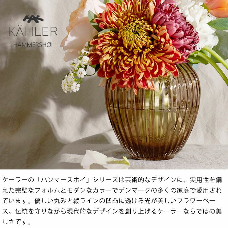 KAHLER HAMMERSHOI (ケーラー ハン フラワーベース｜花瓶通販【家具の里】