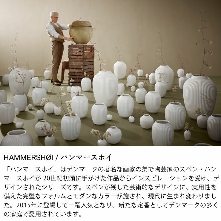 KAHLER HAMMERSHOI (ケーラー ハン フラワーベース｜花瓶通販【家具の里】