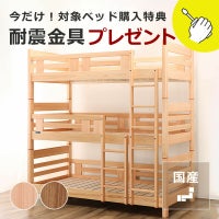 優しい塗料でひのき材の三段ベッド
