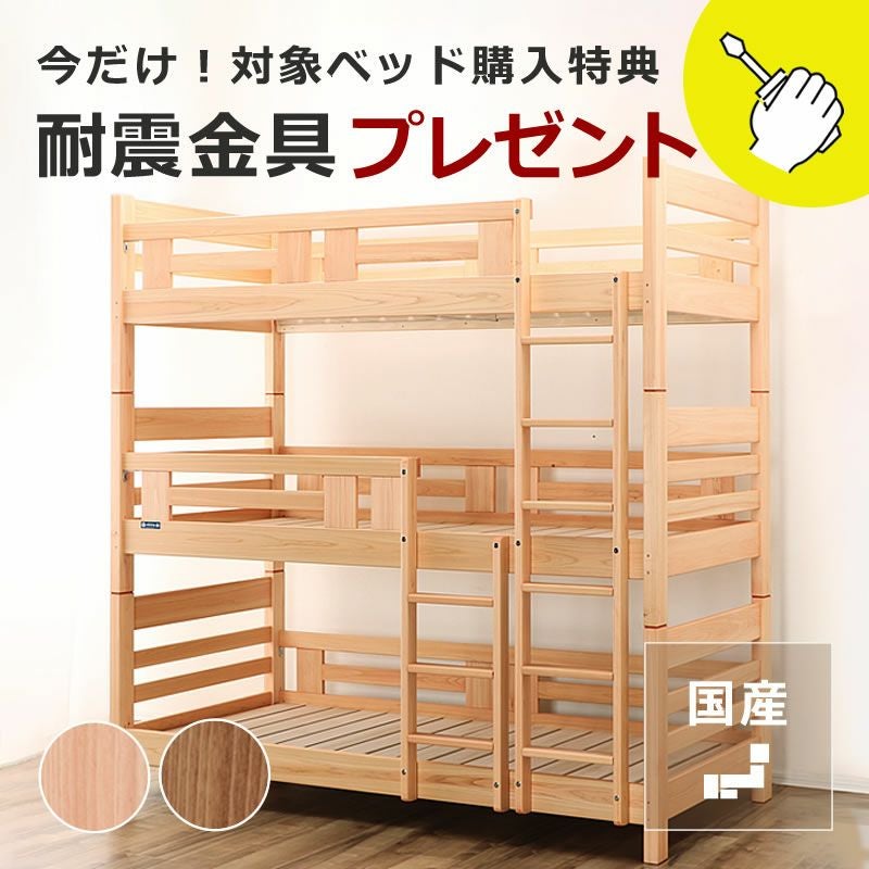 優しい塗料でひのき材の三段ベッド