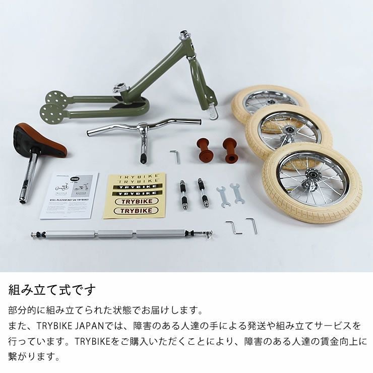 トライバイクは組み立て式です