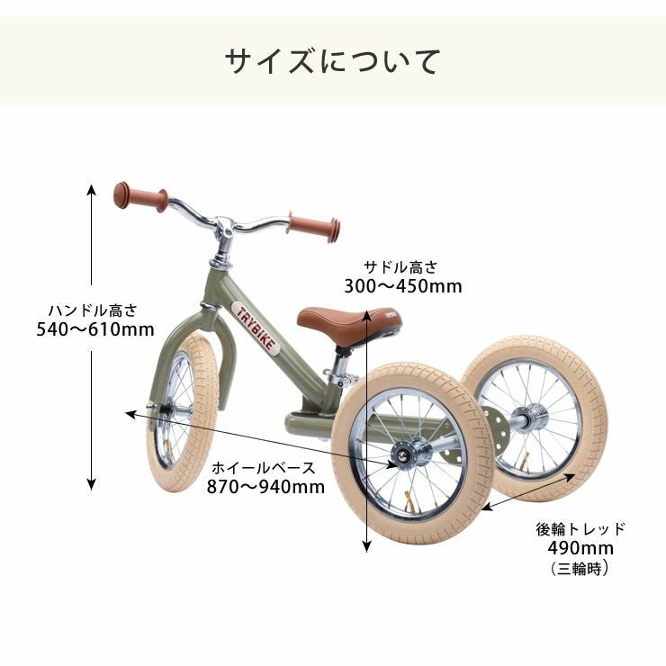 トライバイクのサイズについて
