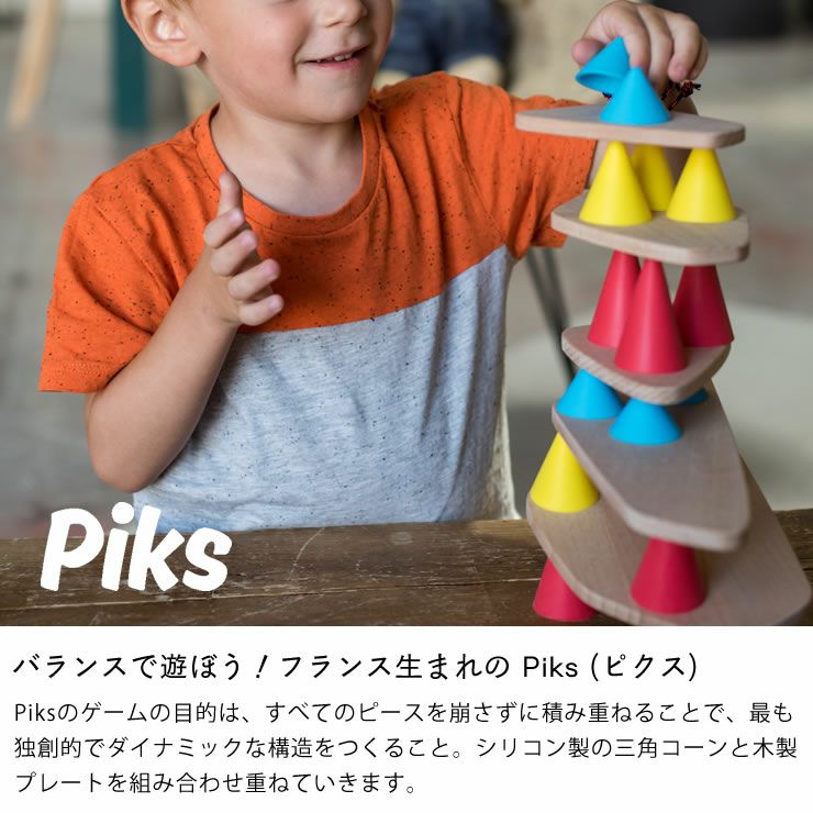 Piks（ピクス）スモール・キット ベビーグッズ・おもちゃ｜おもちゃ