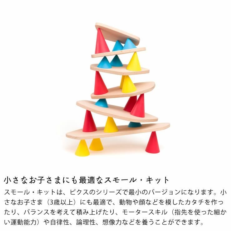 Piks（ピクス）スモール・キット ベビーグッズ・おもちゃ｜おもちゃ