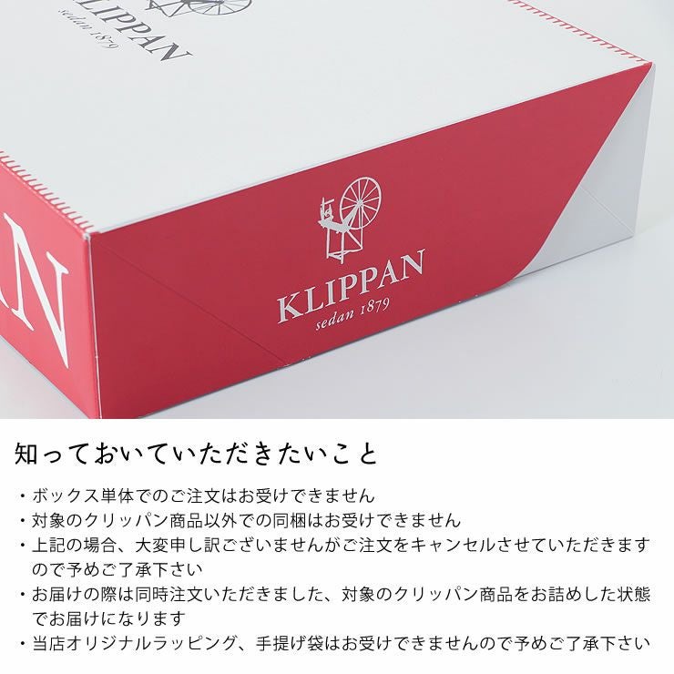 KLIPPANギフトBOXのサービスについて
