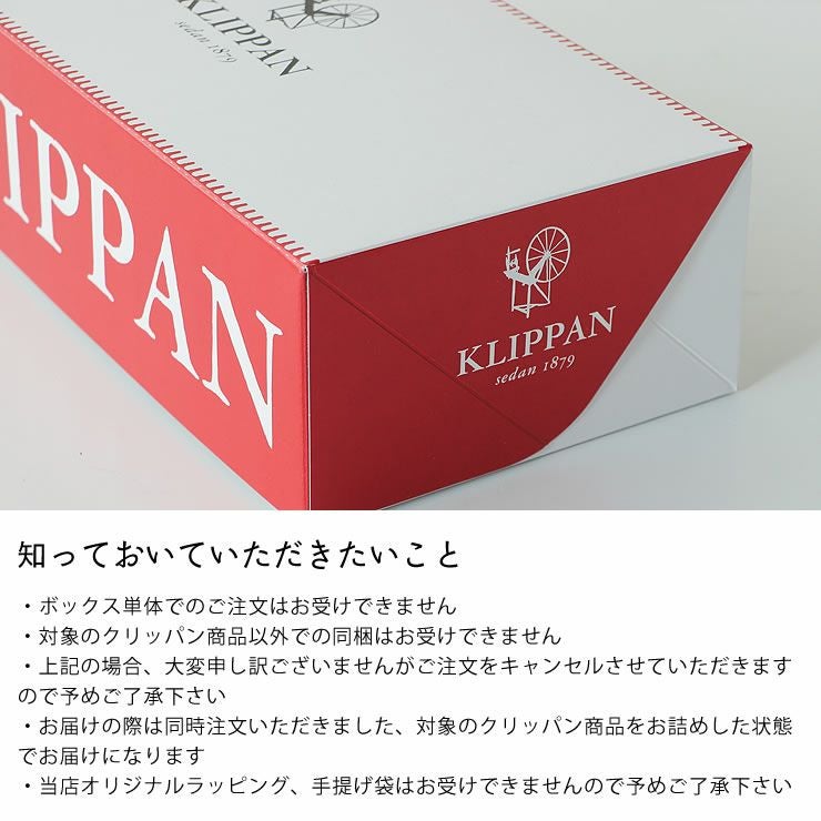 KLIPPANギフトBOXのサービスについて