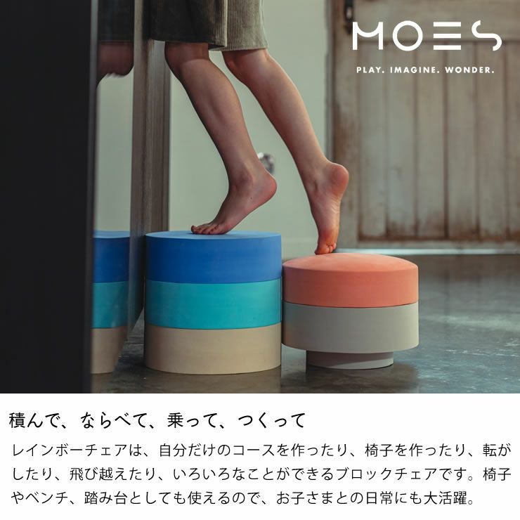 MOES（ムース）レインボーチェアRAI ベビーグッズ・おもちゃ｜おもちゃ