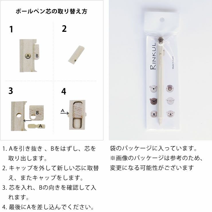 RINKUL（リンクル）動物ペンボールペンの詳細について_02