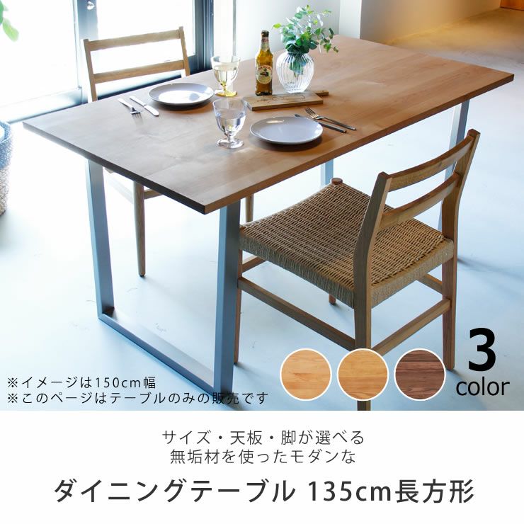 無垢材天板　ダイニングテーブル　135cm×80cm　 ダイニングテーブル ひのき 天然木 MOIST 135 テーブル｜家具の通販tac