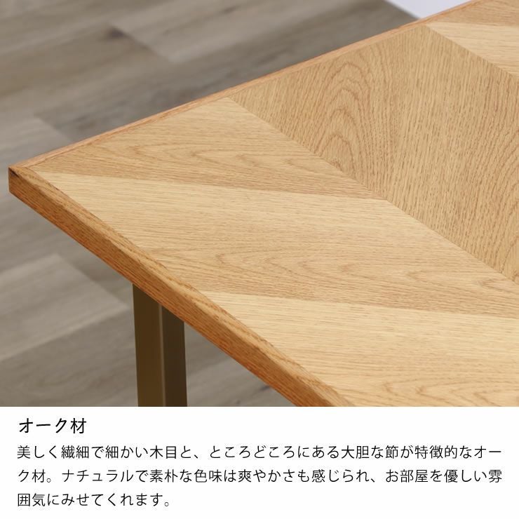 ヘリンボーン柄のモダンなダイニング ダイニングテーブル｜ダイニング