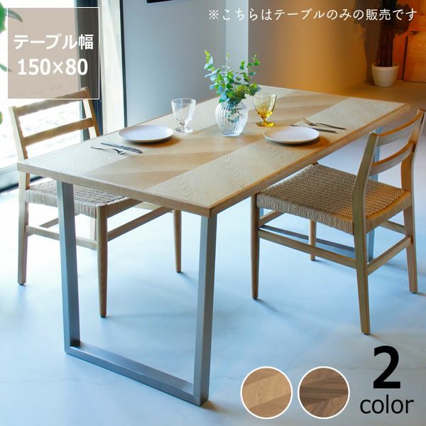 ヘリンボーン柄のモダンなダイニング ダイニングテーブル｜ダイニング