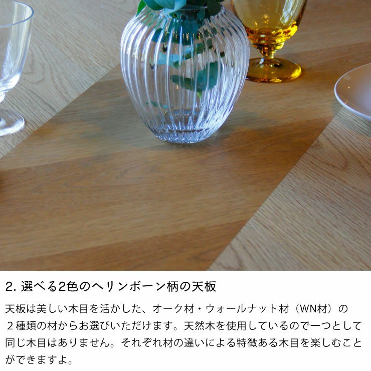選べる2色のヘリンボーン柄の天板のダイニングテーブル