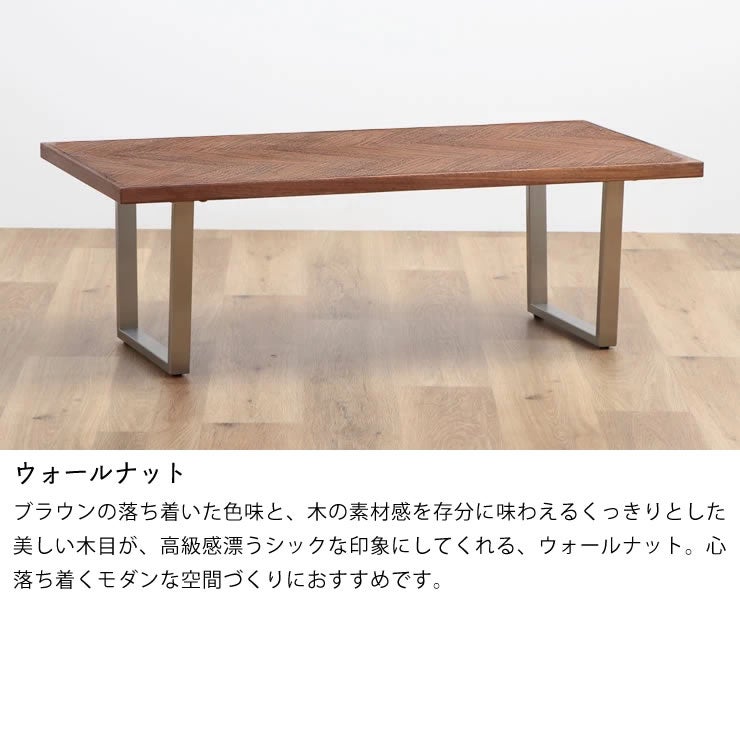 ウォールナット材のリビングテーブル
