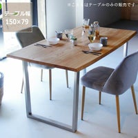 無垢材の形を生かした木製ダイニング ダイニングテーブル｜ダイニング 