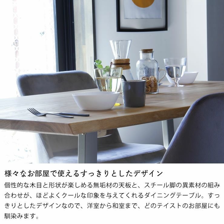 無垢材の形を生かした木製ダイニング ダイニングテーブル｜ダイニング