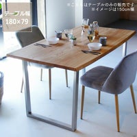 無垢材の形を生かした木製ダイニング ダイニングテーブル｜ダイニング 