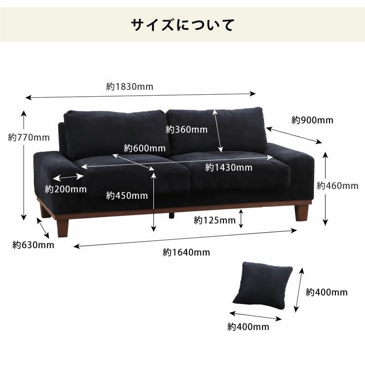 ソファ3人掛け（クッション付き）のサイスについて