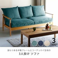 北欧テイストのソファ 3人掛け※代引き不可 ソファー｜ソファー通販 