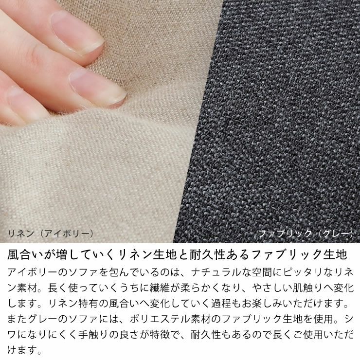 風合いが増していくリネン生地と耐久性あるファブリック生地の2人掛けソファー+カウチソファーセット