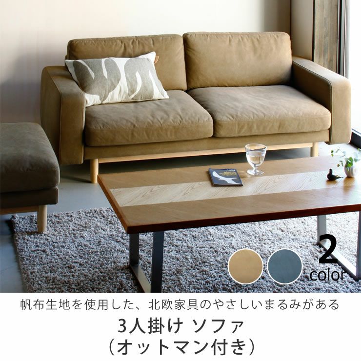 3人掛けソファ　オットマン付き　布製 ソファ3点セット カウチソファ オットマン付き 布張り 3人掛けソファ