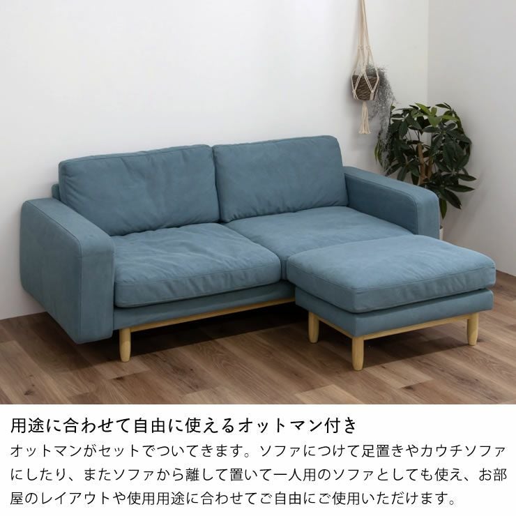 北欧風デザインがおしゃれなソファ 3人掛け（オットマン ソファー